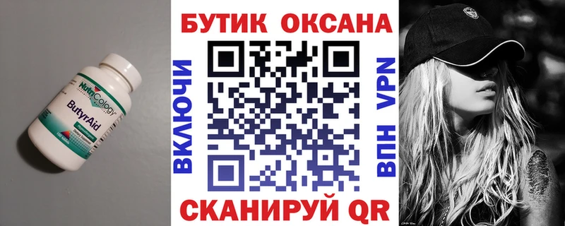 Бутират буратино  что такое   Горячий Ключ 