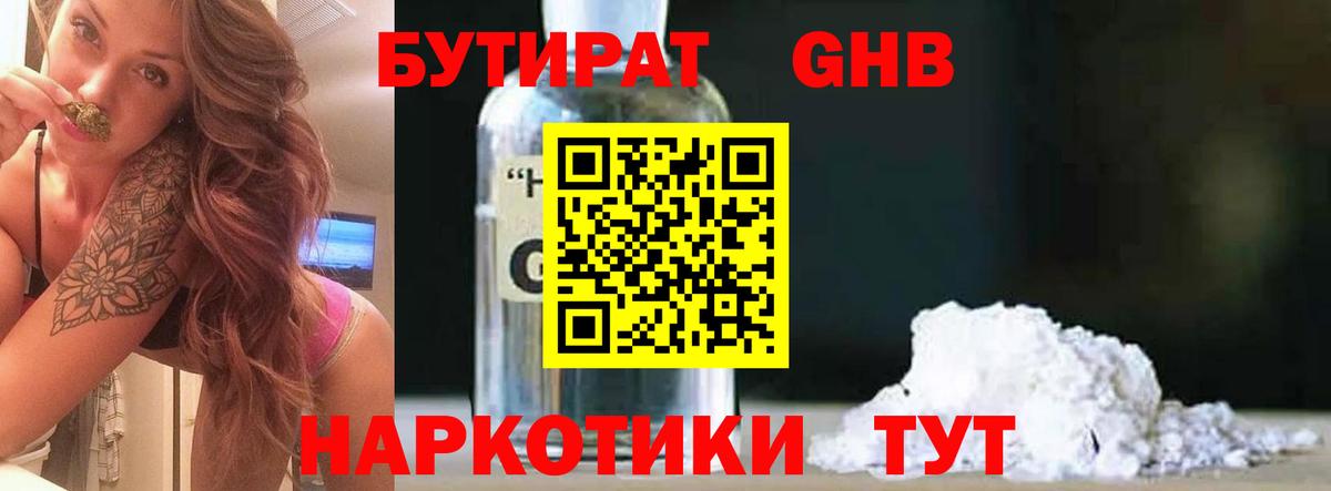 БУТИРАТ оксана Горячий Ключ