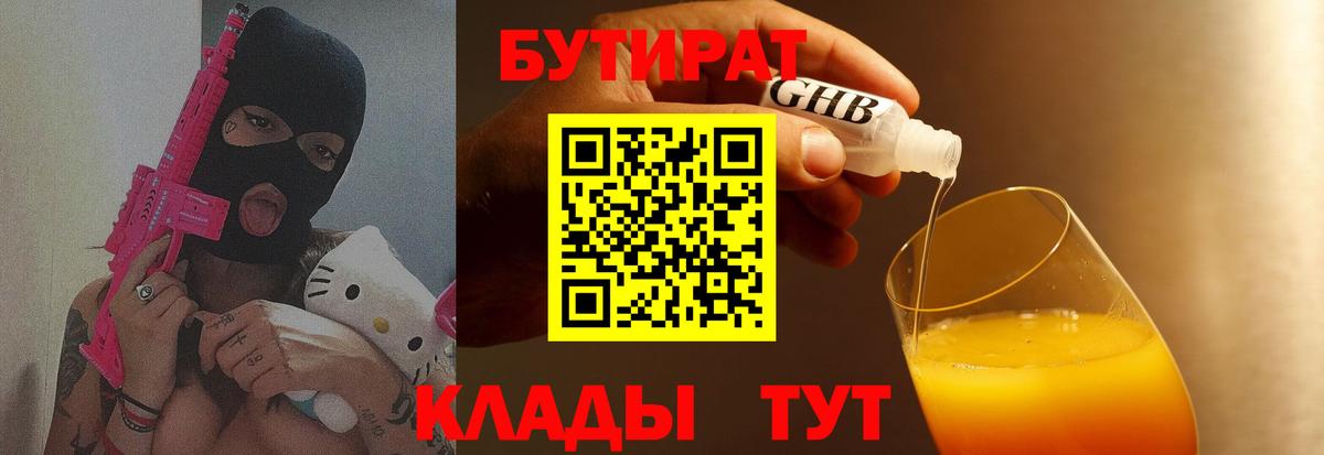БУТИРАТ бутик  Вход с VPN  Горячий Ключ 