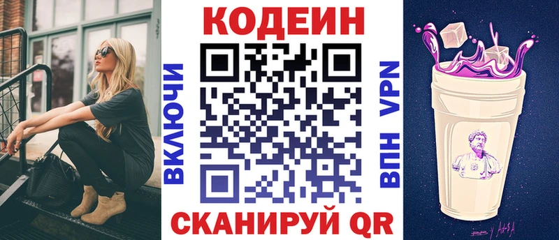 Codein напиток Lean (лин) Горячий Ключ