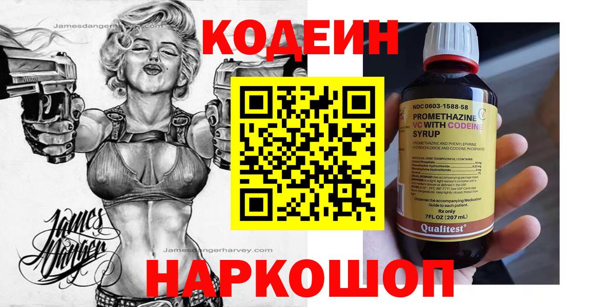 Кодеин напиток Lean (лин)  Вход с VPN  Горячий Ключ 