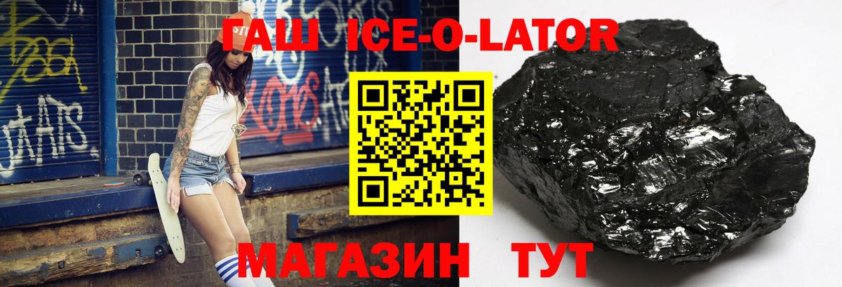 ГАШИШ Изолятор Горячий Ключ