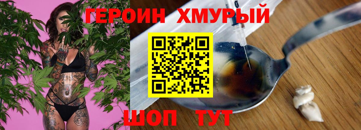 ГЕРОИН герыч Горячий Ключ
