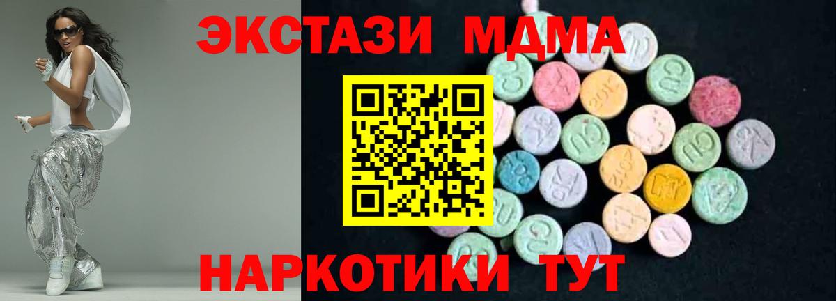 MDMA молли Горячий Ключ