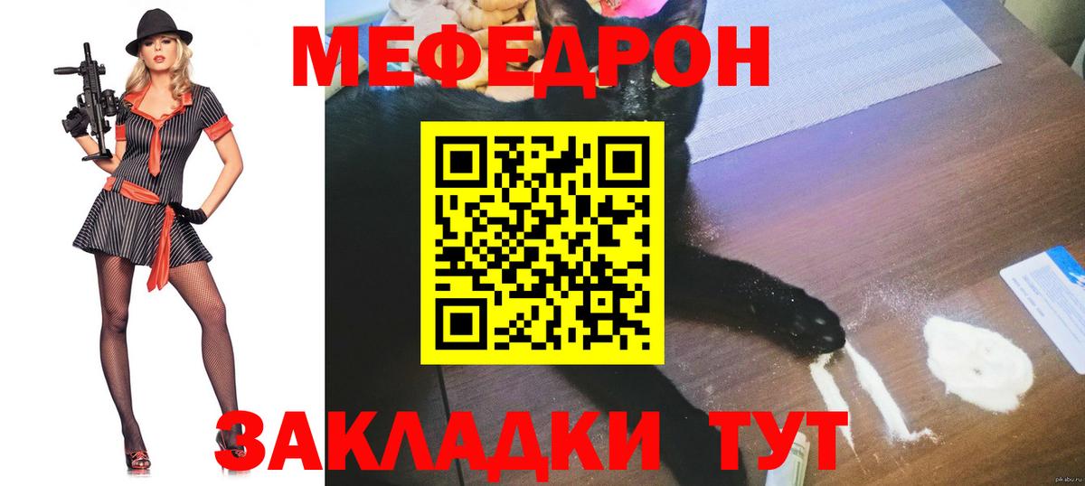МЕФ кристаллы Горячий Ключ