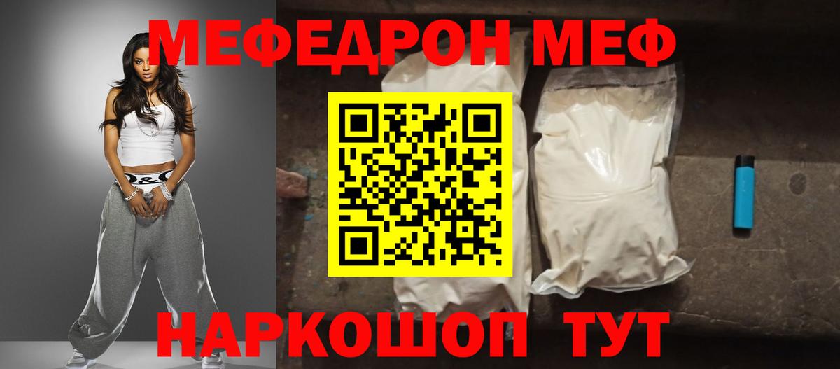 МЯУ-МЯУ  Мефедрон  Вход с VPN  МЕФ VHQ  МЯУ-МЯУ mephedrone  Горячий Ключ 