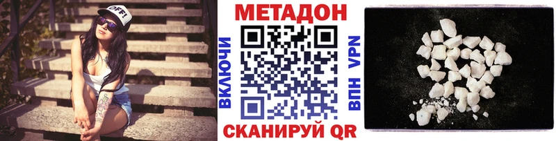 МЕТАДОН methadone Горячий Ключ